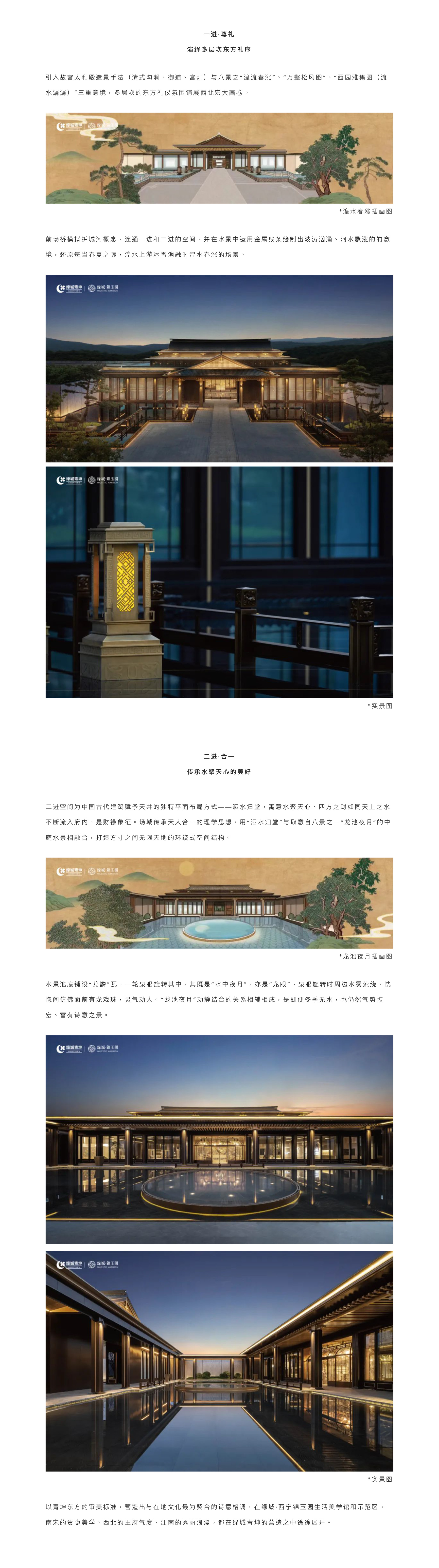 巡礼东方Vol.8绿城·西宁锦玉园 | 宏雅东方，重序西宁-06.jpg